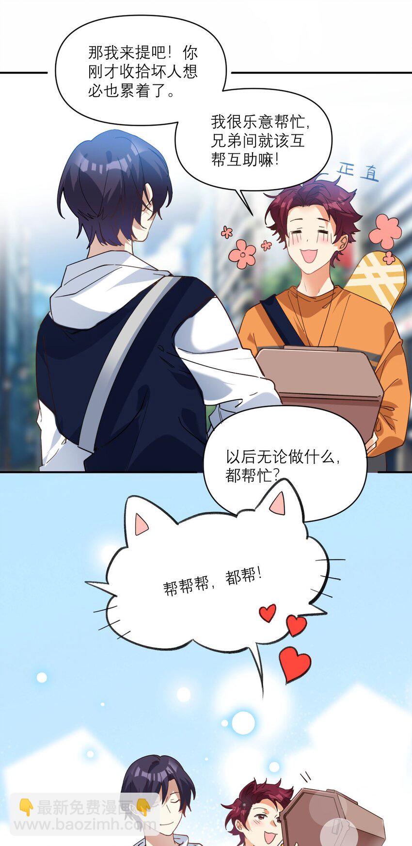 022 网恋奔现-第23话