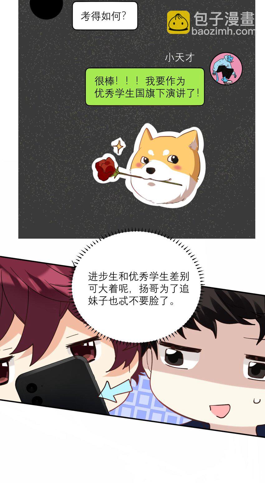 026 他有女朋友了-第27话