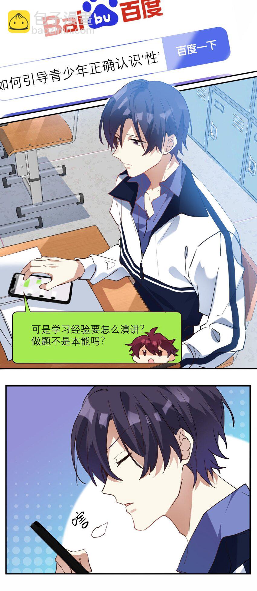 026 他有女朋友了-第27话