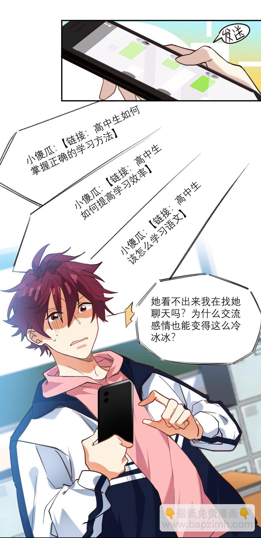 026 他有女朋友了-第27话