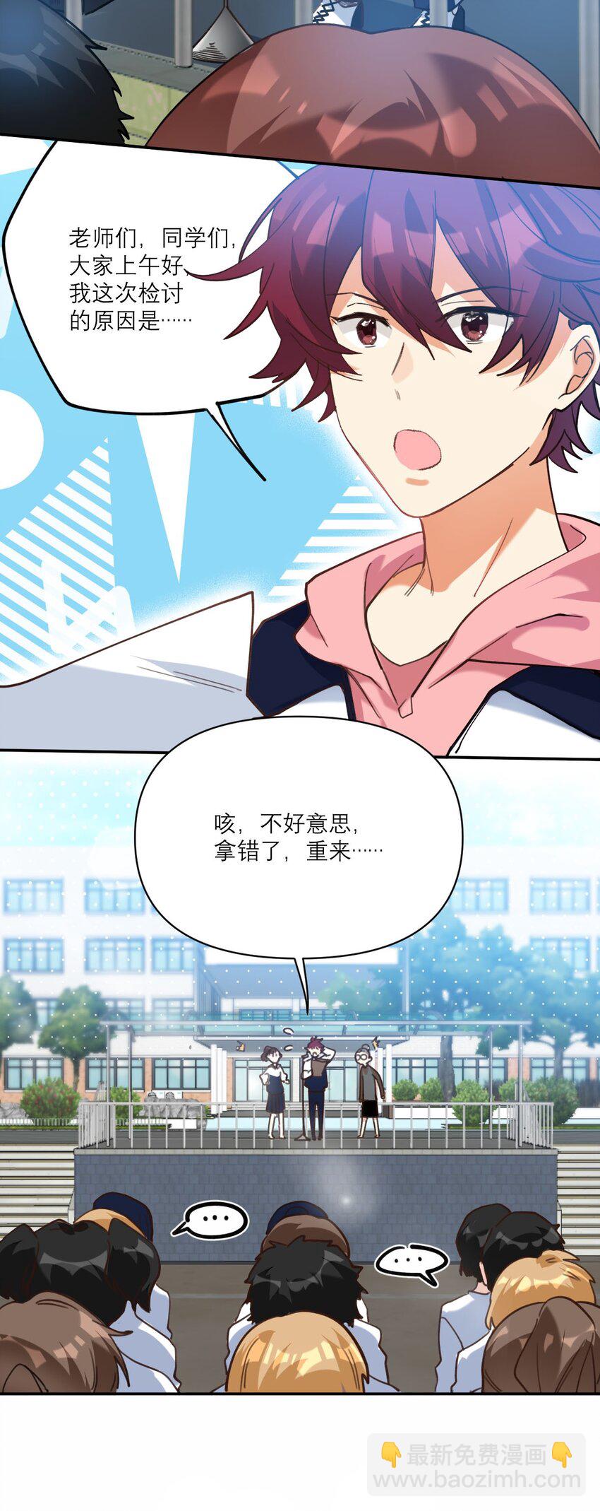 026 他有女朋友了-第27话