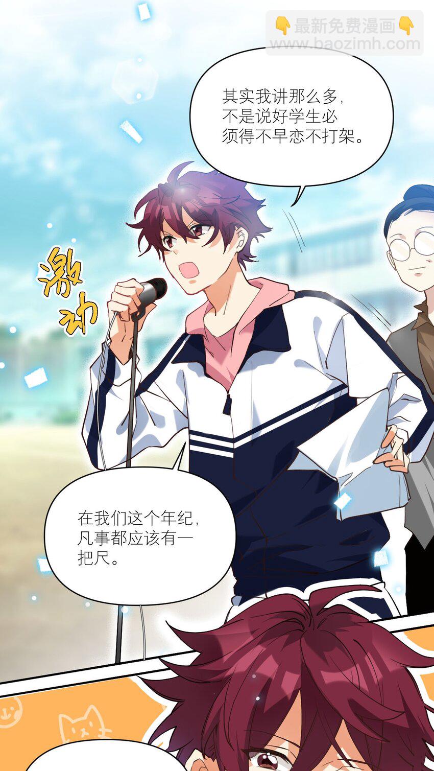 026 他有女朋友了-第27话