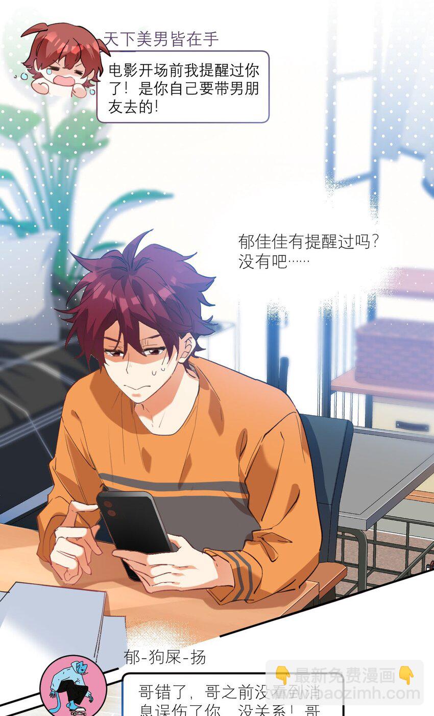 026 他有女朋友了-第27话