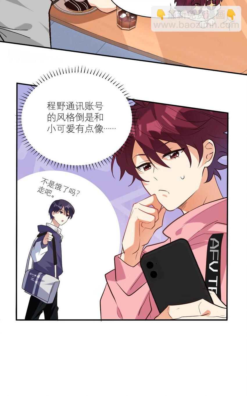 028 专属于我的秘密-第29话