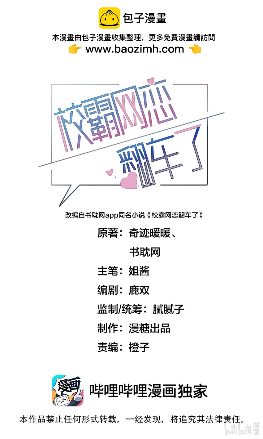 036 校霸VS校花-第37话