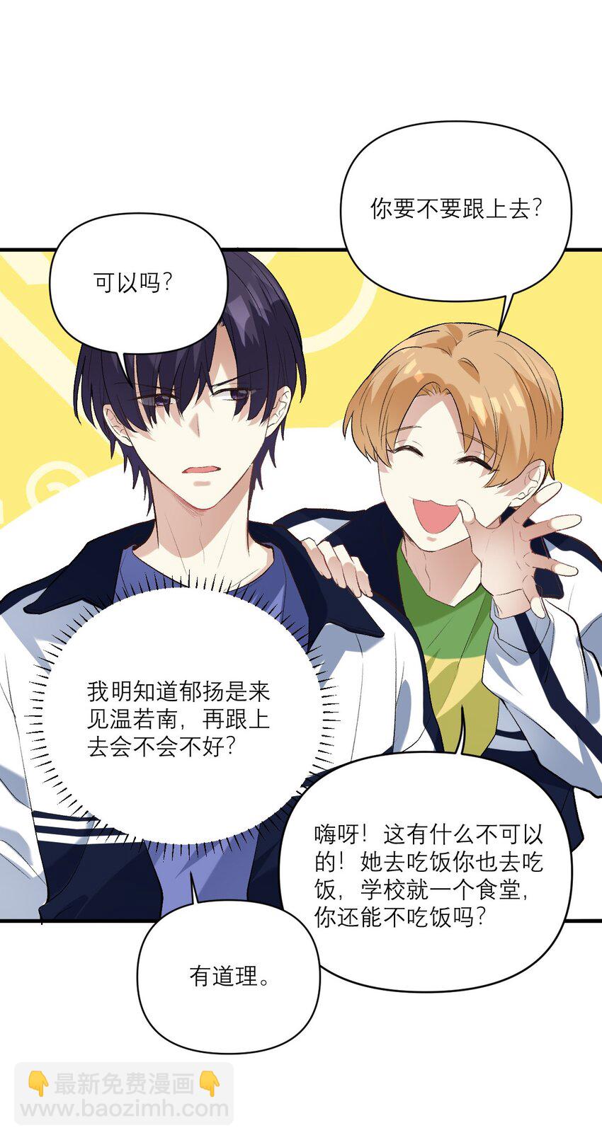 036 校霸VS校花-第37话