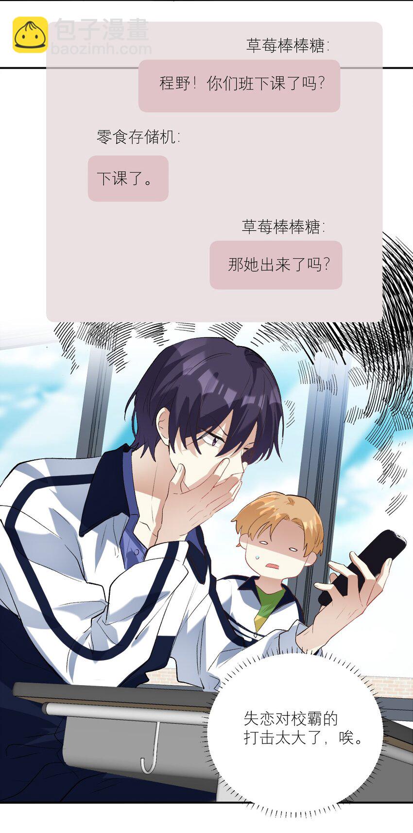 036 校霸VS校花-第37话