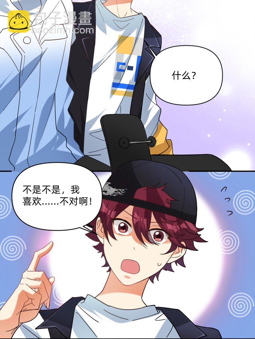 040 撩你我是认真的-第41话