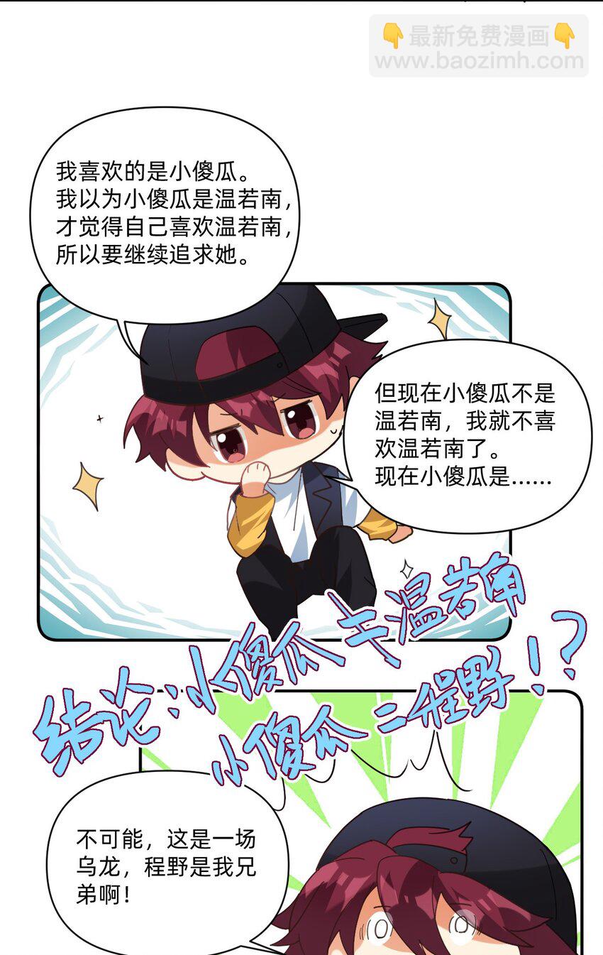 040 撩你我是认真的-第41话