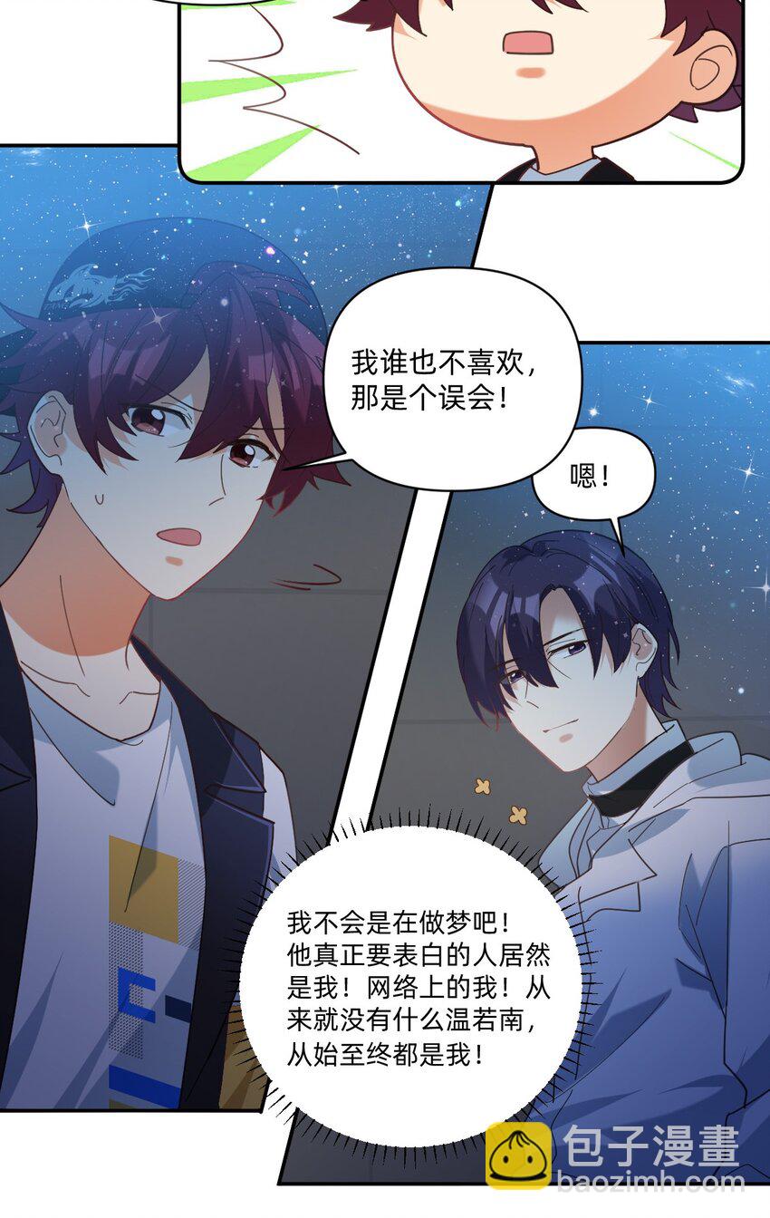 040 撩你我是认真的-第41话