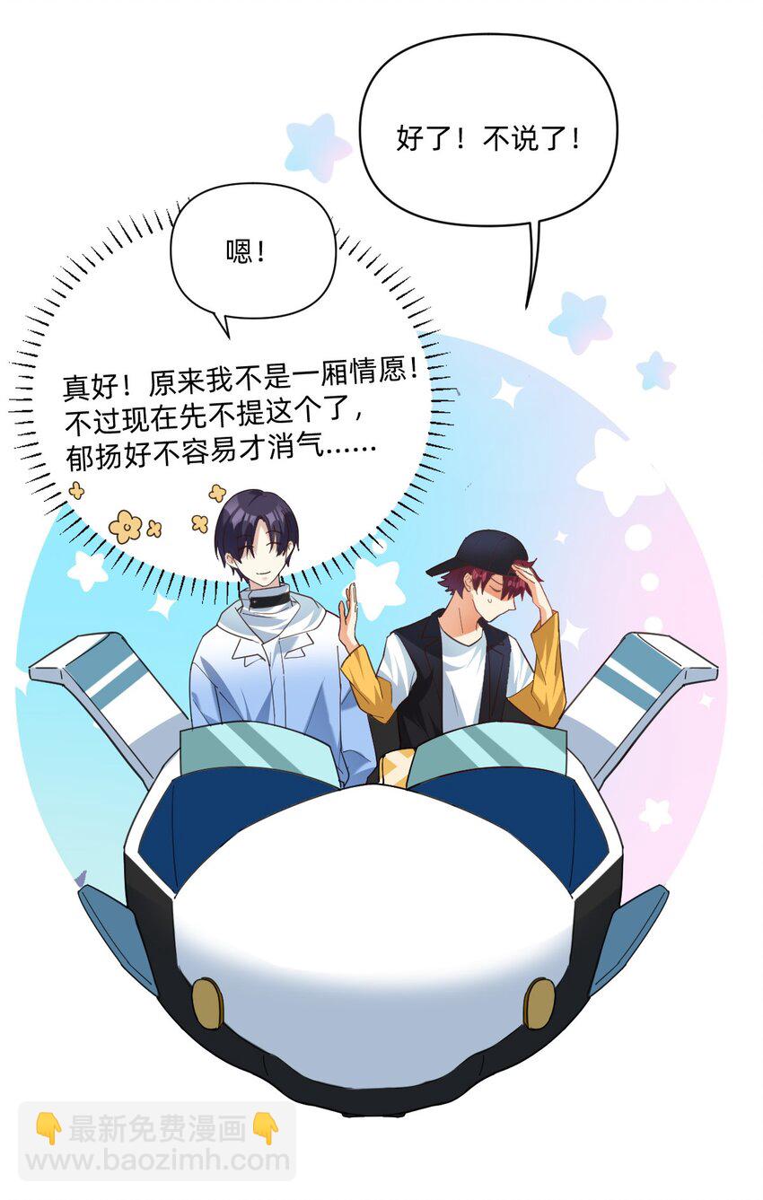 040 撩你我是认真的-第41话