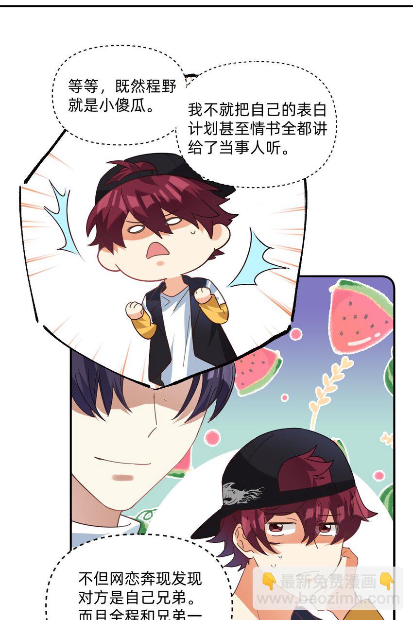 040 撩你我是认真的-第41话