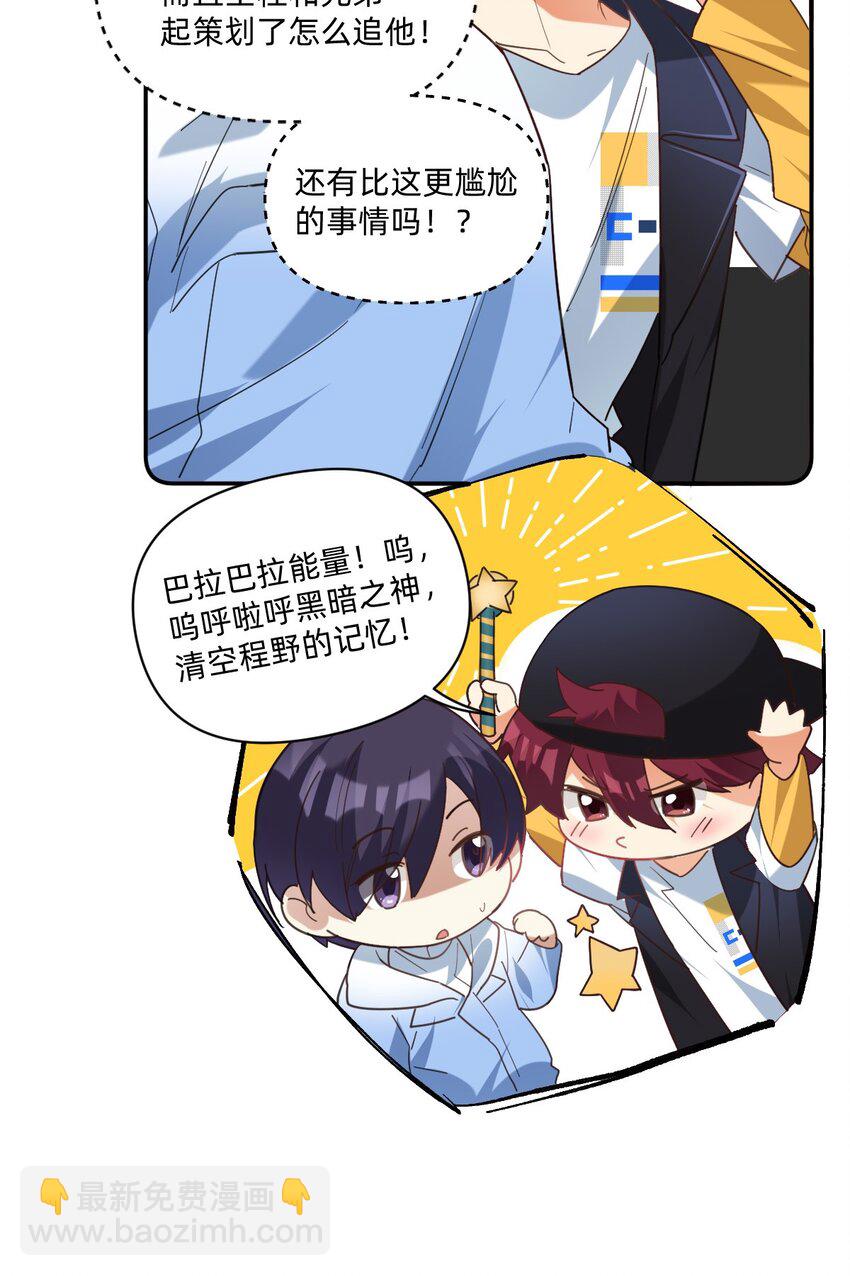 040 撩你我是认真的-第41话