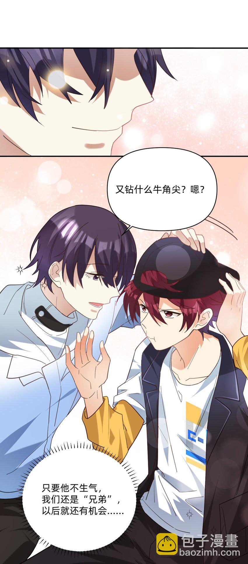 040 撩你我是认真的-第41话