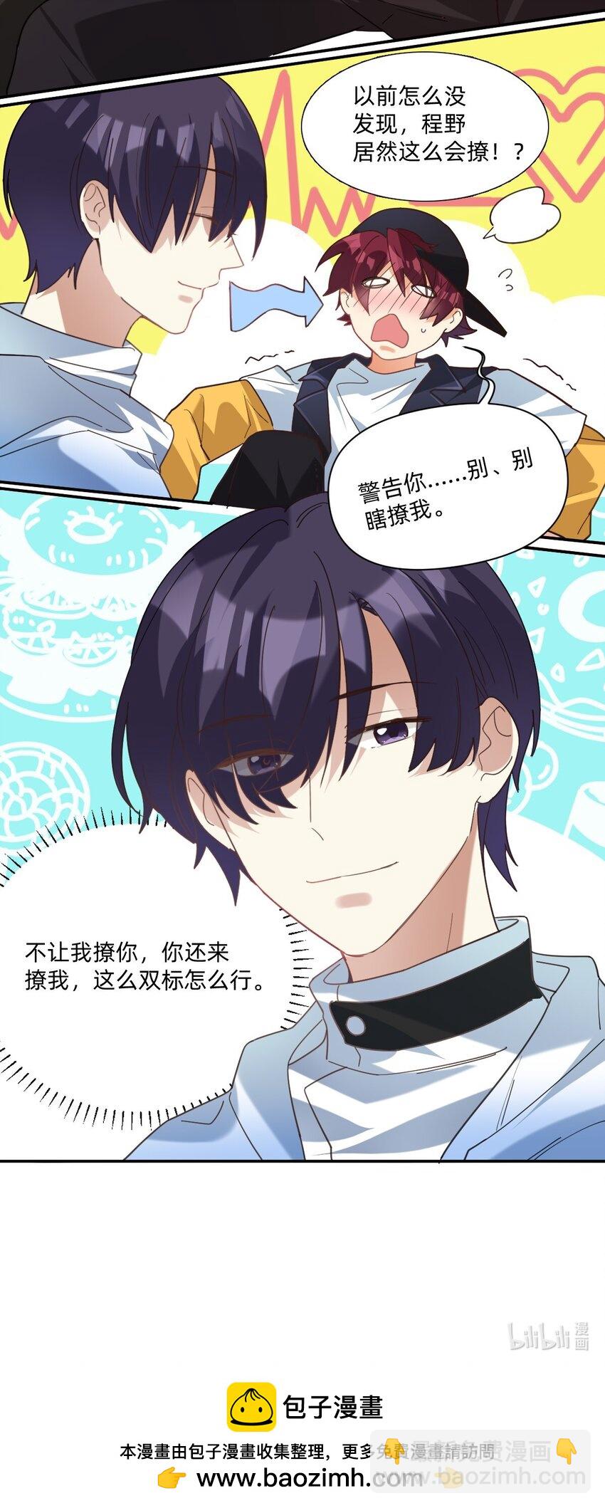 040 撩你我是认真的-第41话