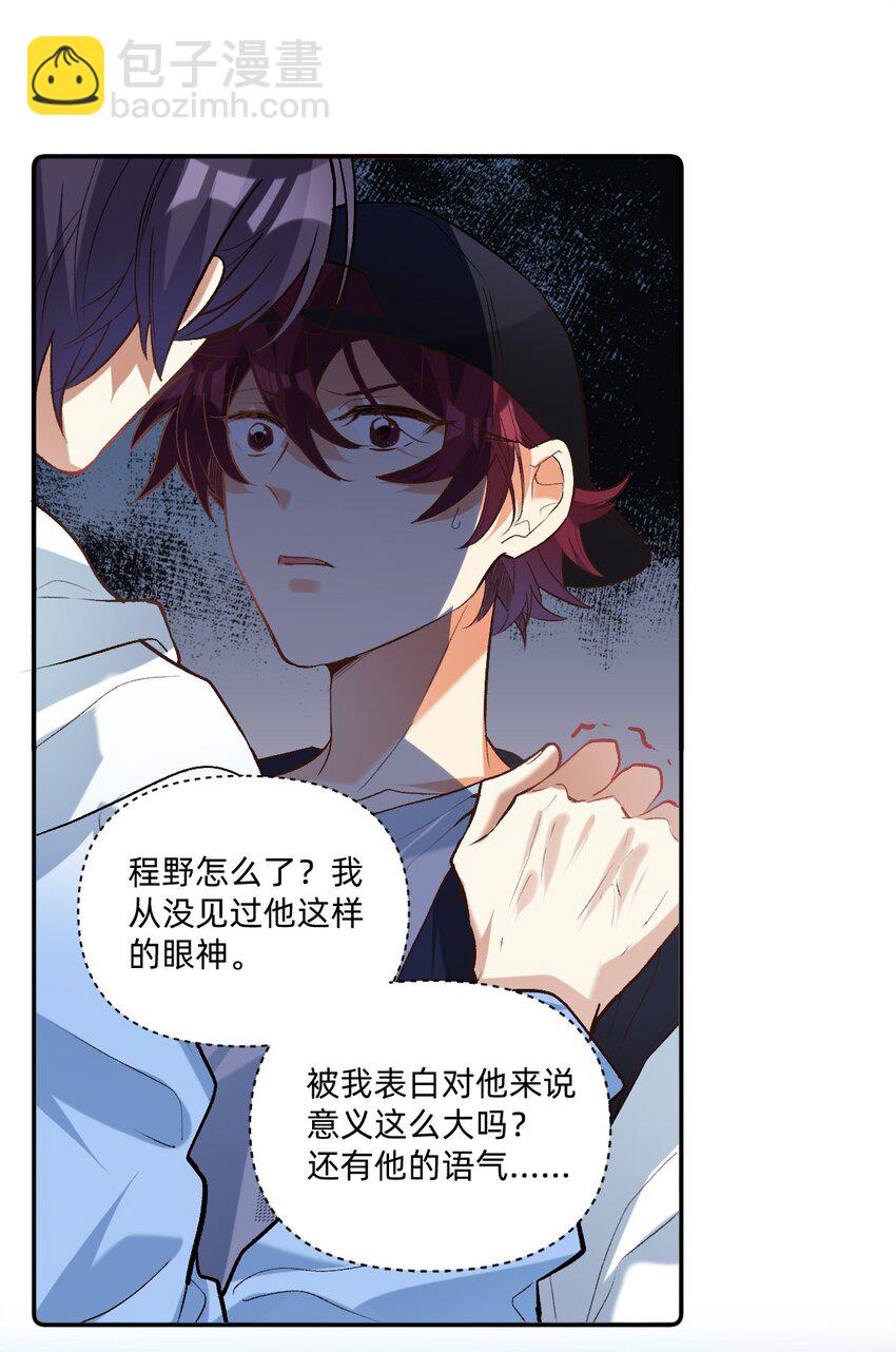 040 撩你我是认真的-第41话