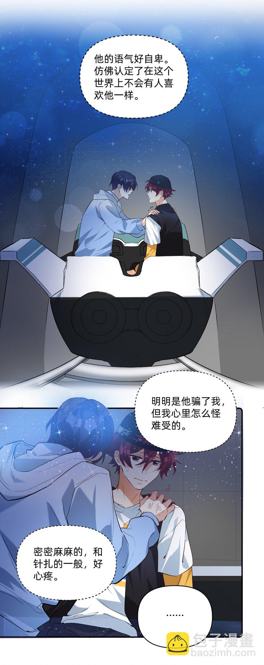 040 撩你我是认真的-第41话