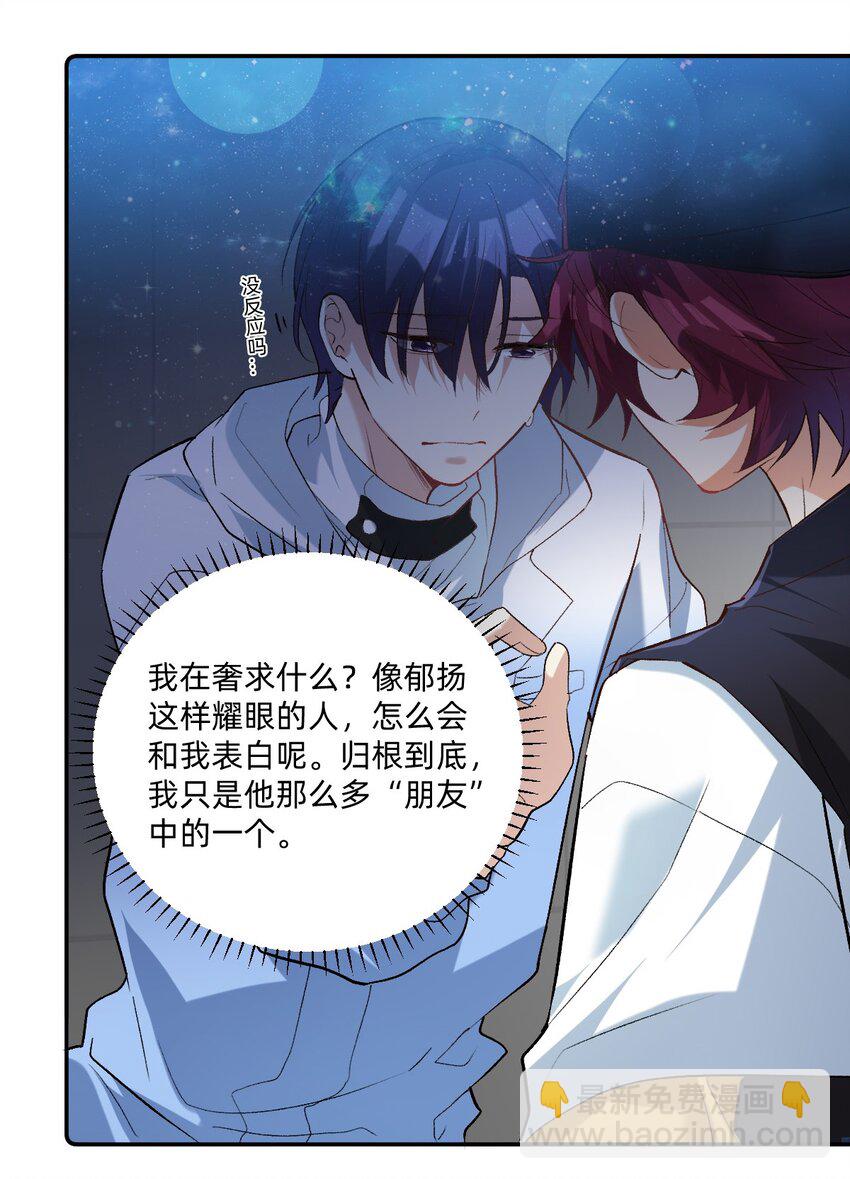 040 撩你我是认真的-第41话