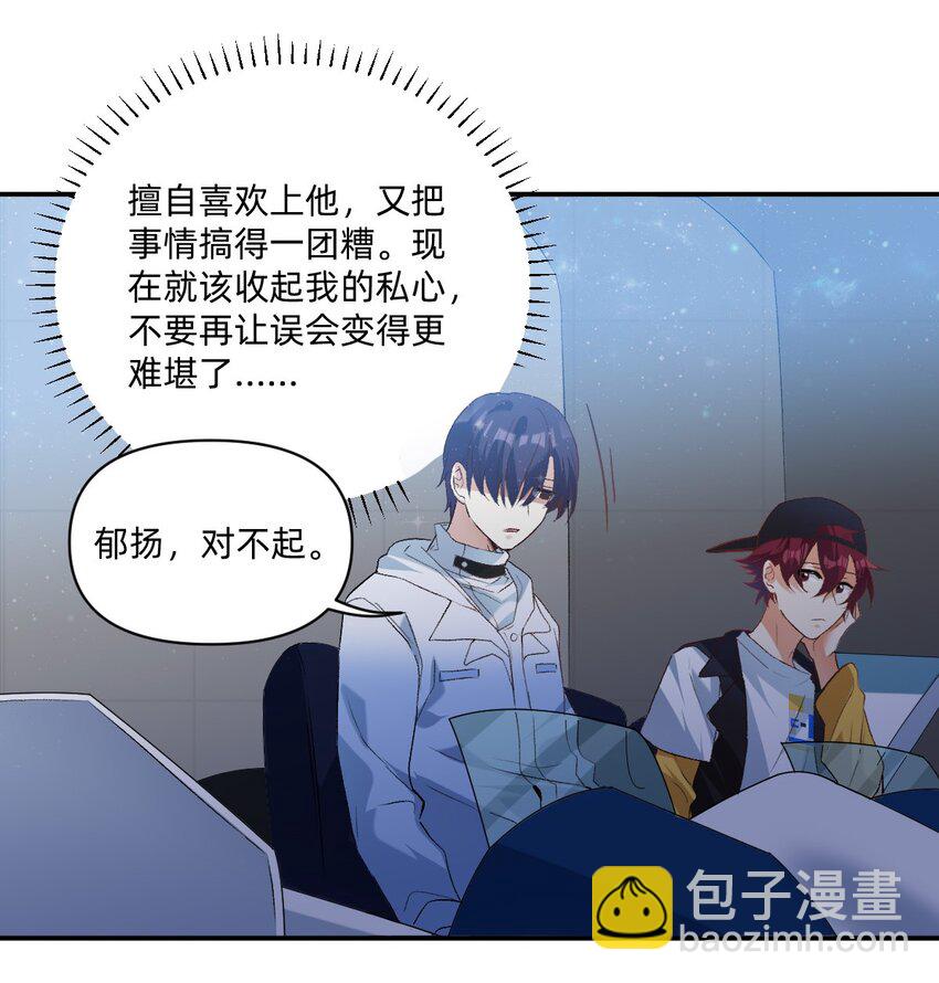 040 撩你我是认真的-第41话