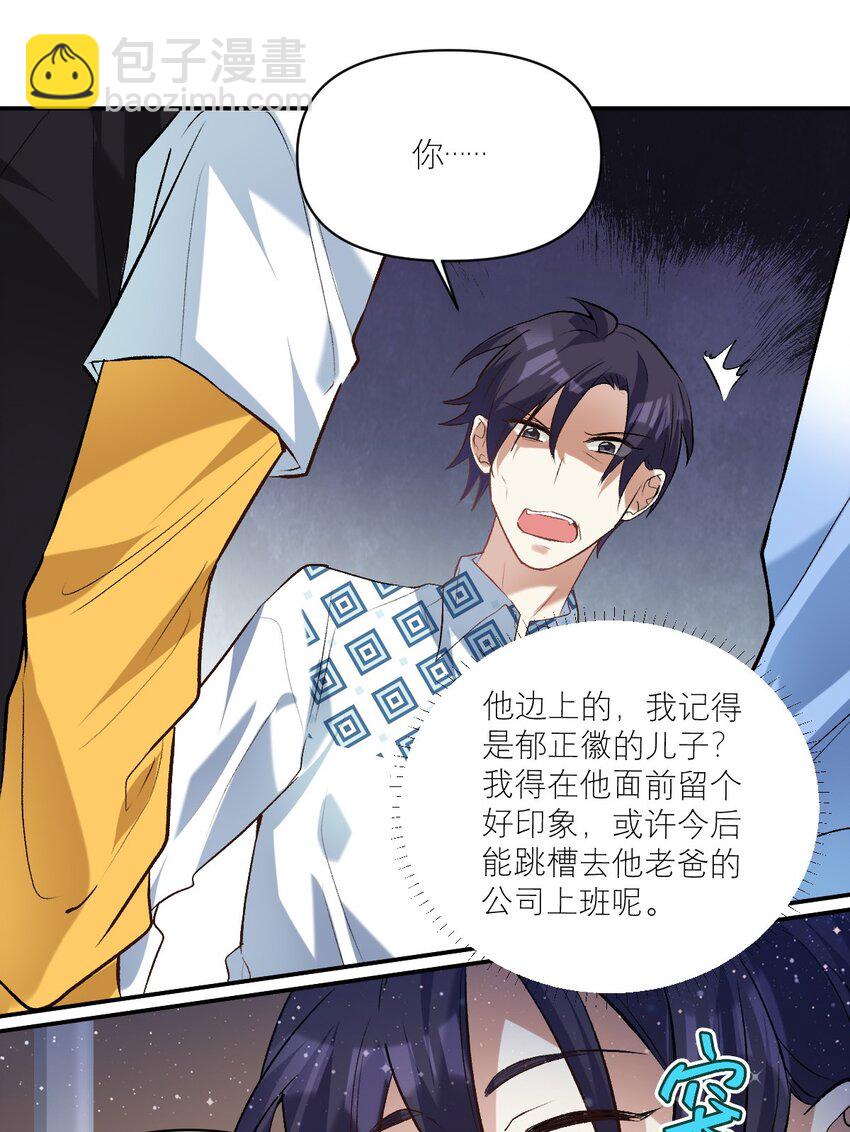 044 要矜持！！-第45话