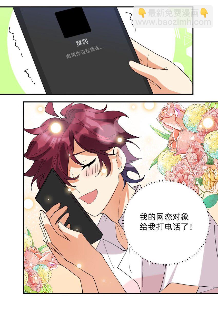 054 网恋对象给我打电话了-第55话