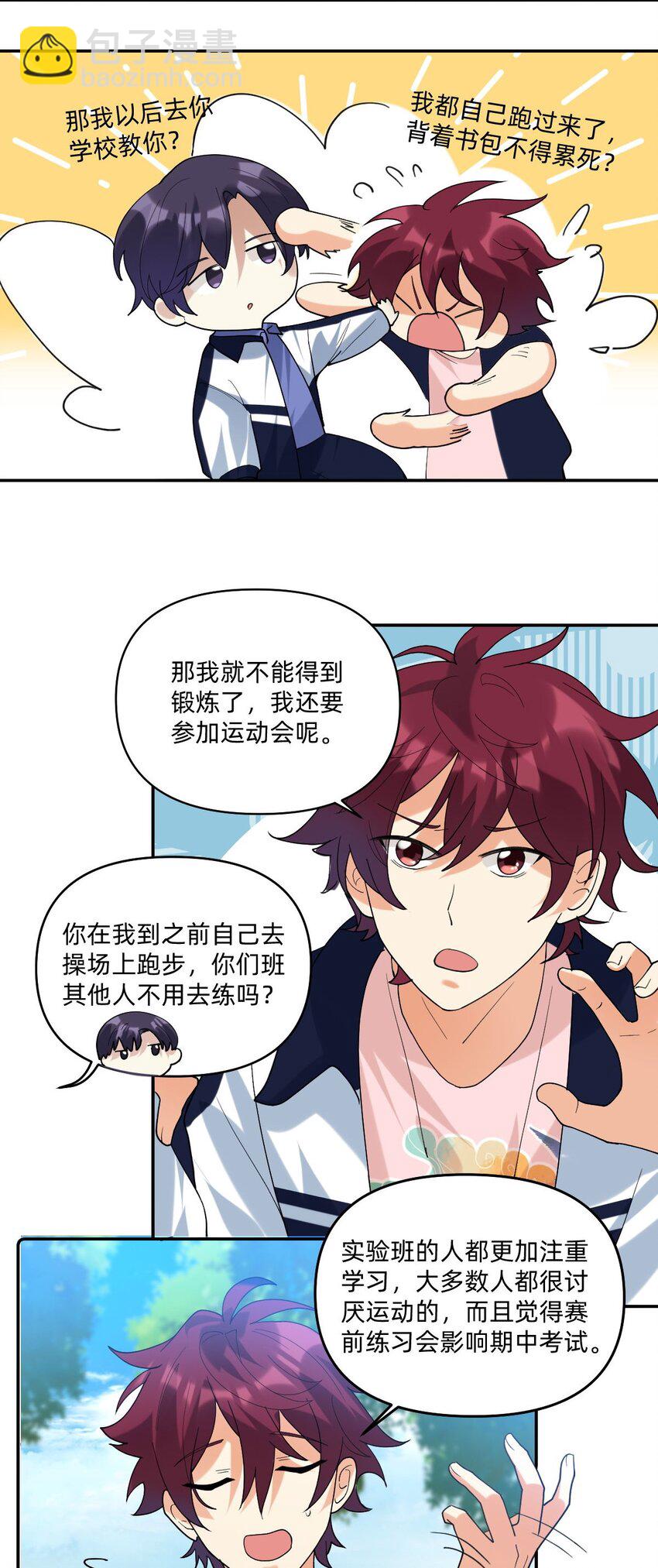 056 真像私奔啊-第57话