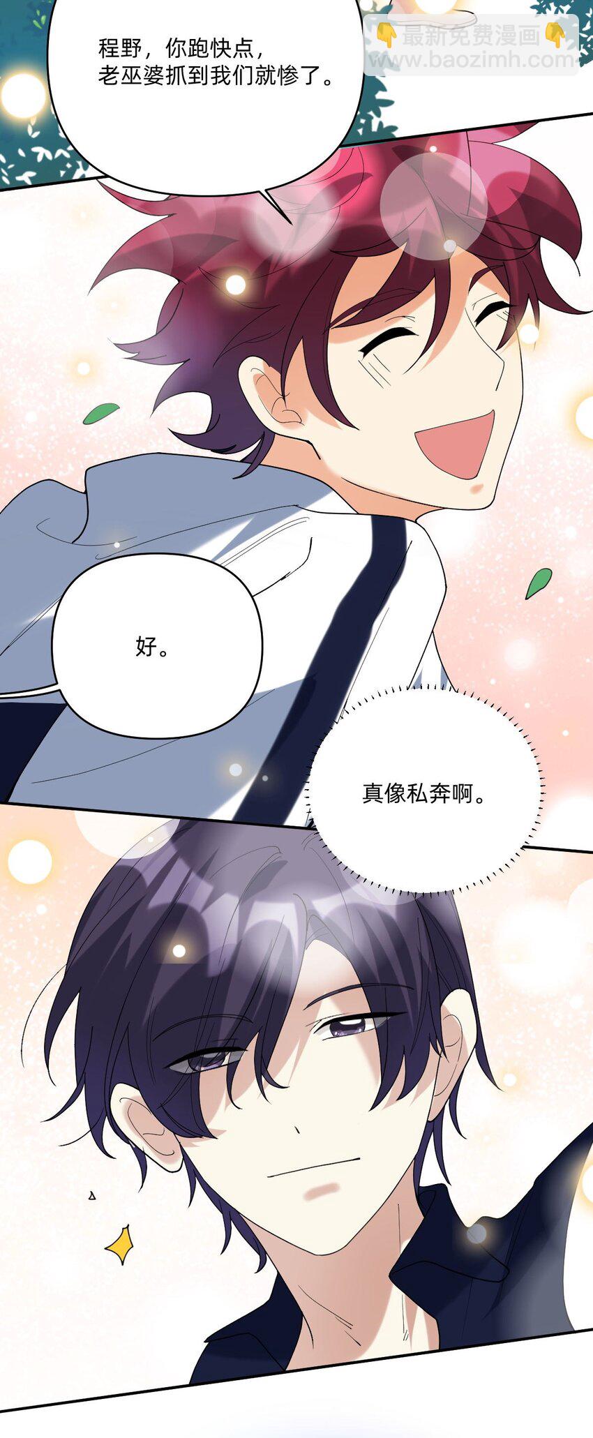 056 真像私奔啊-第57话