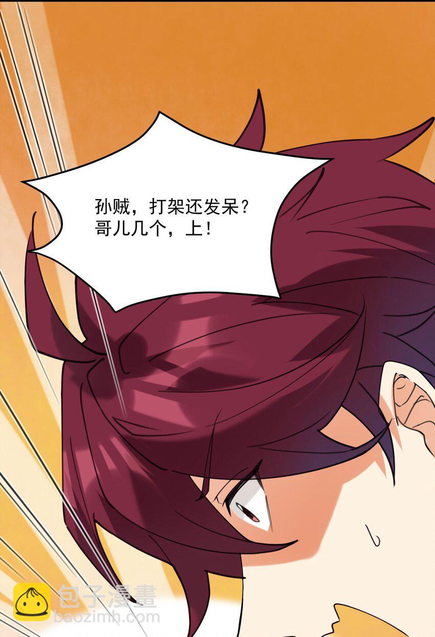 060 他们好凶！！-第61话