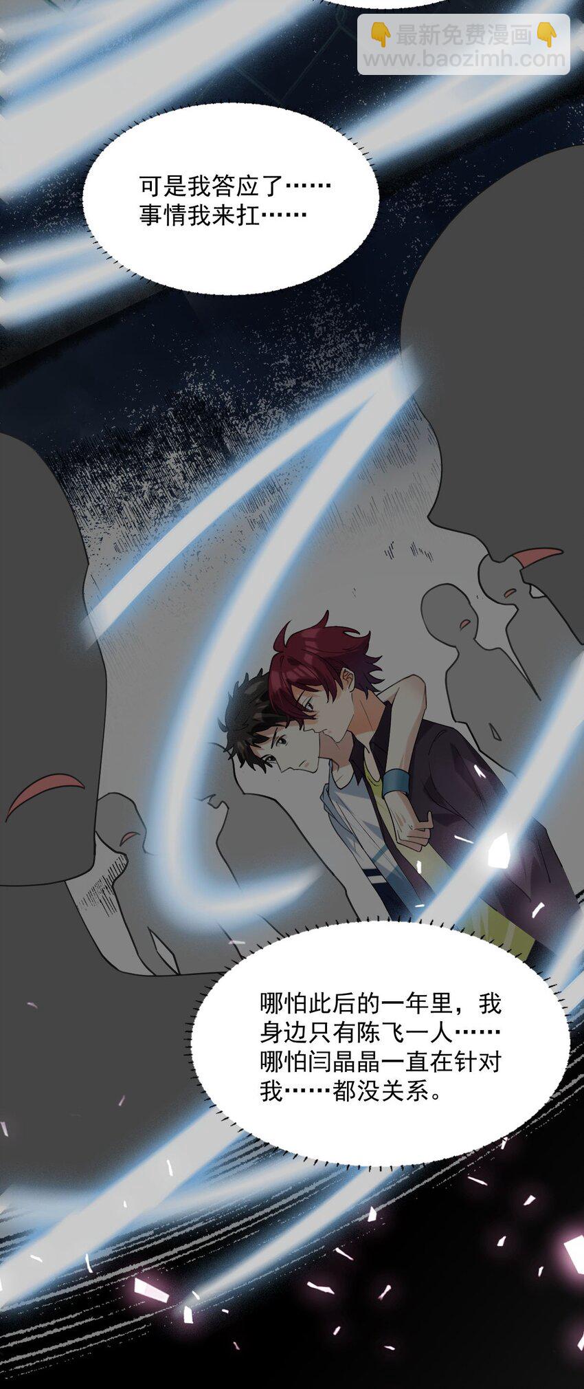 064 只属于我一个人-第65话