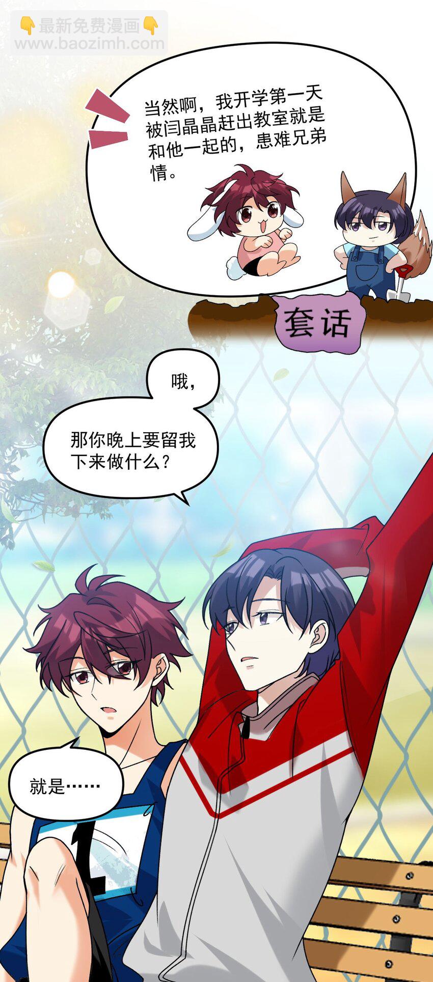 068 别想套我的话-第69话