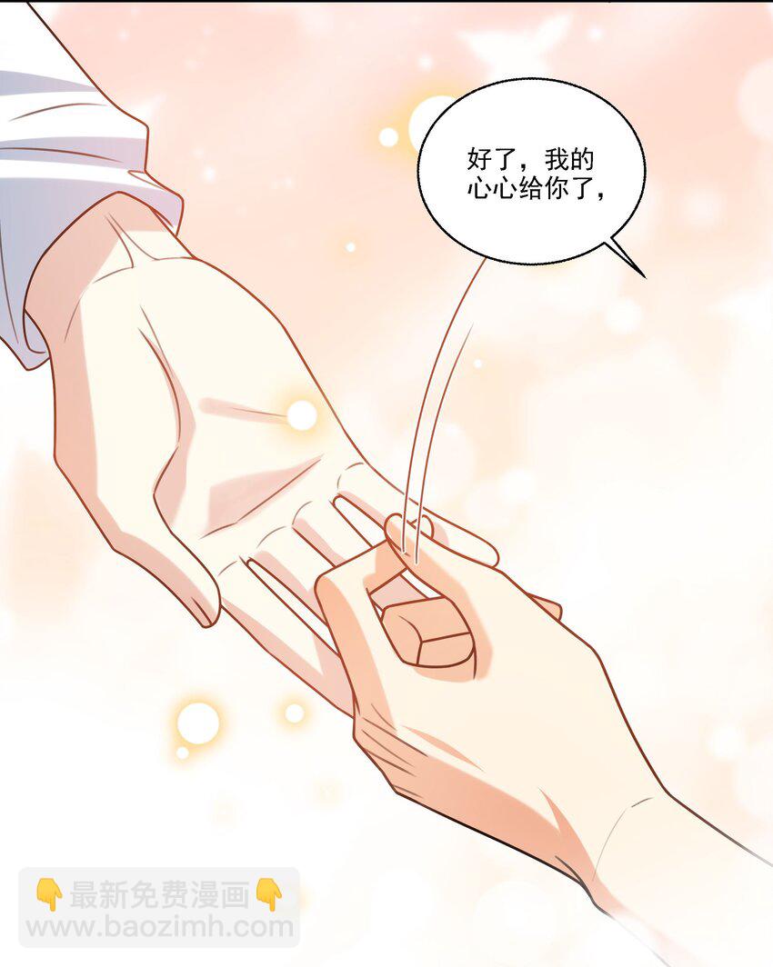 076 我的心心给你-第77话