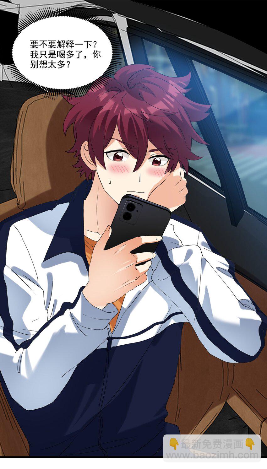 078 快给我发消息！-第79话