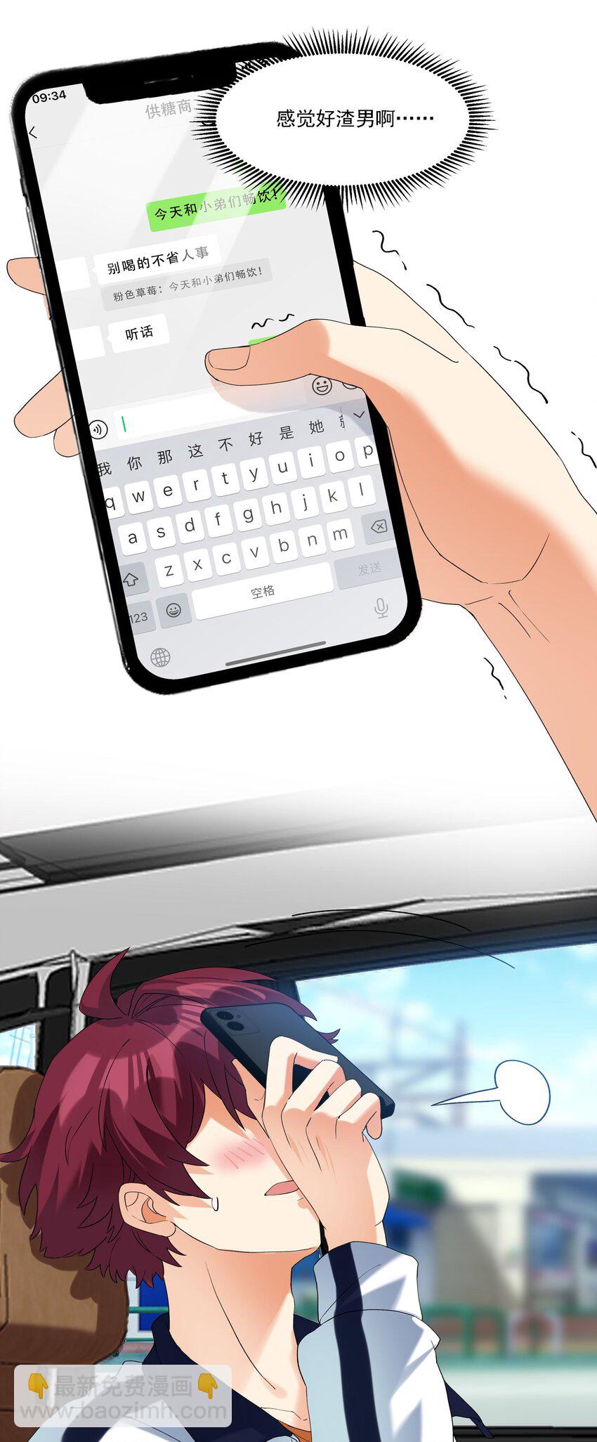 078 快给我发消息！-第79话