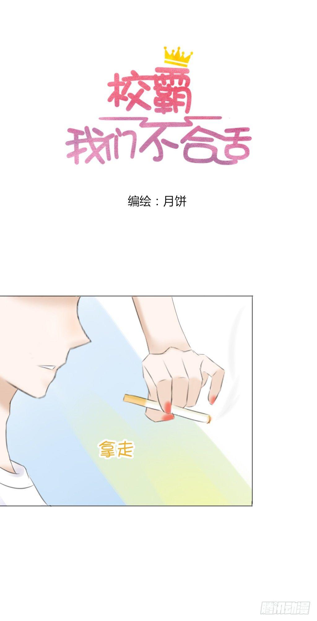 别扭（4）-第21话