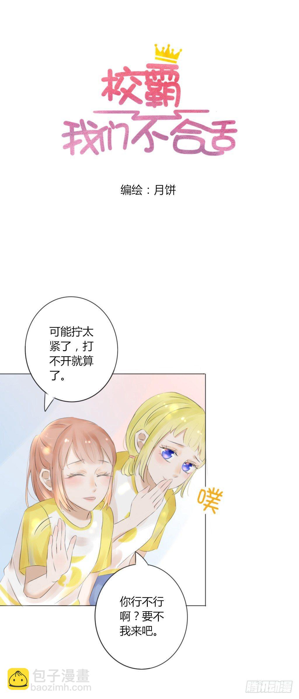 校运会（6）-第39话