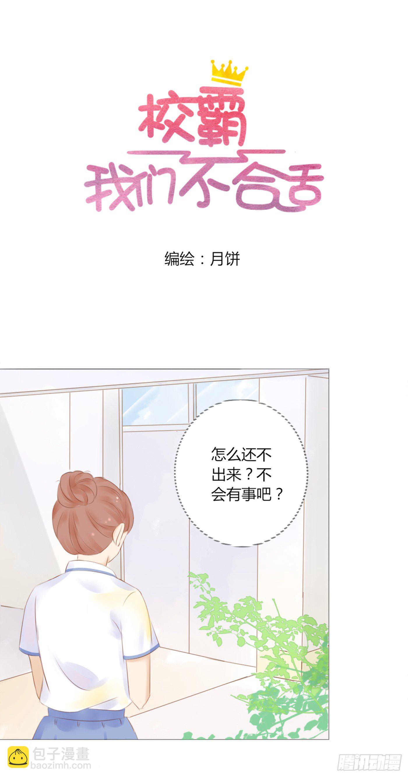 欺凌（3）-第53话