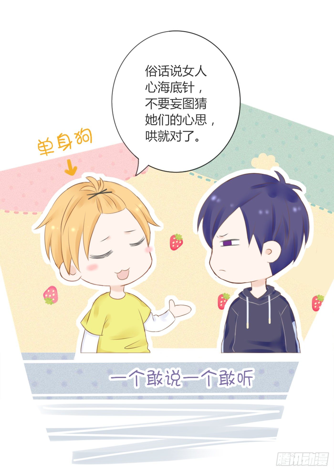 哄女生的方法-第57话