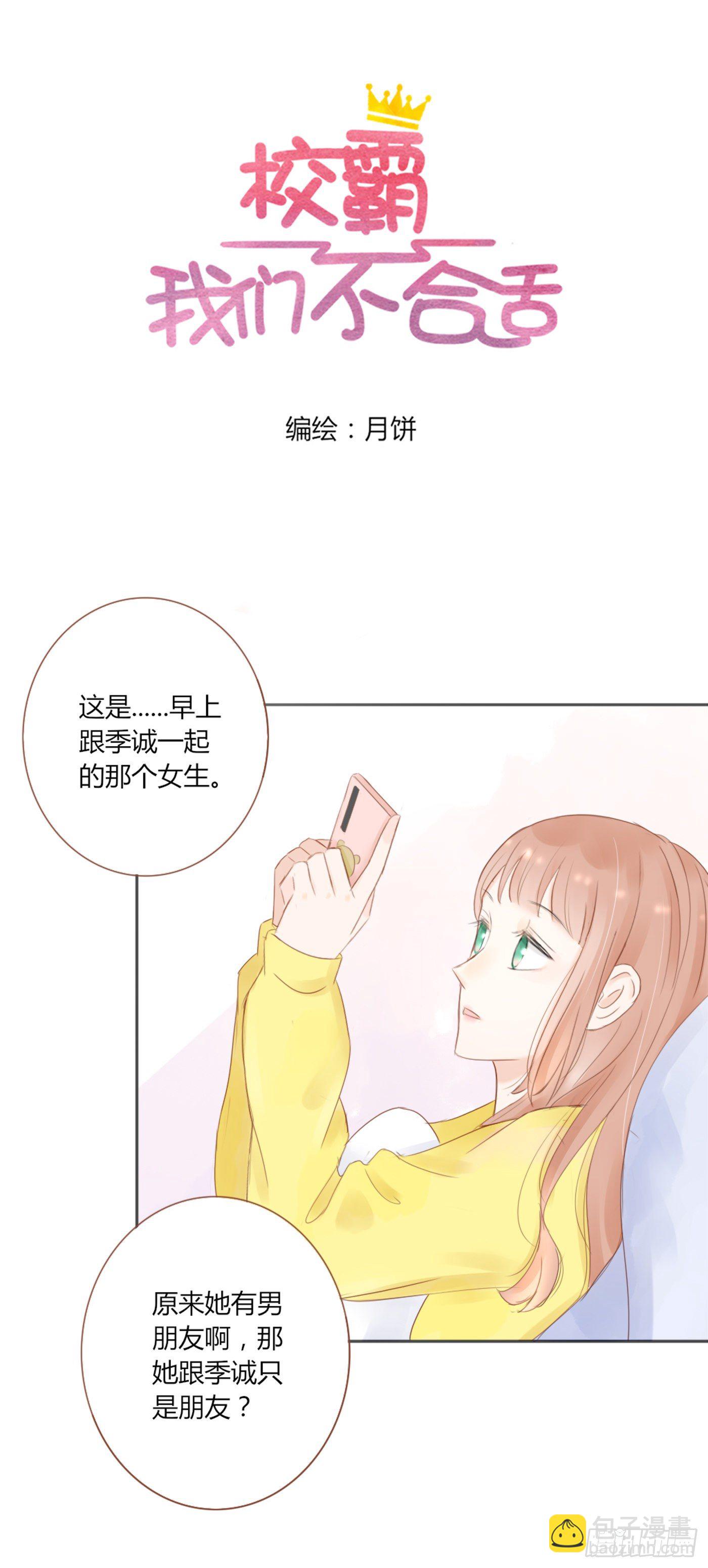 哄女生的方法-第57话