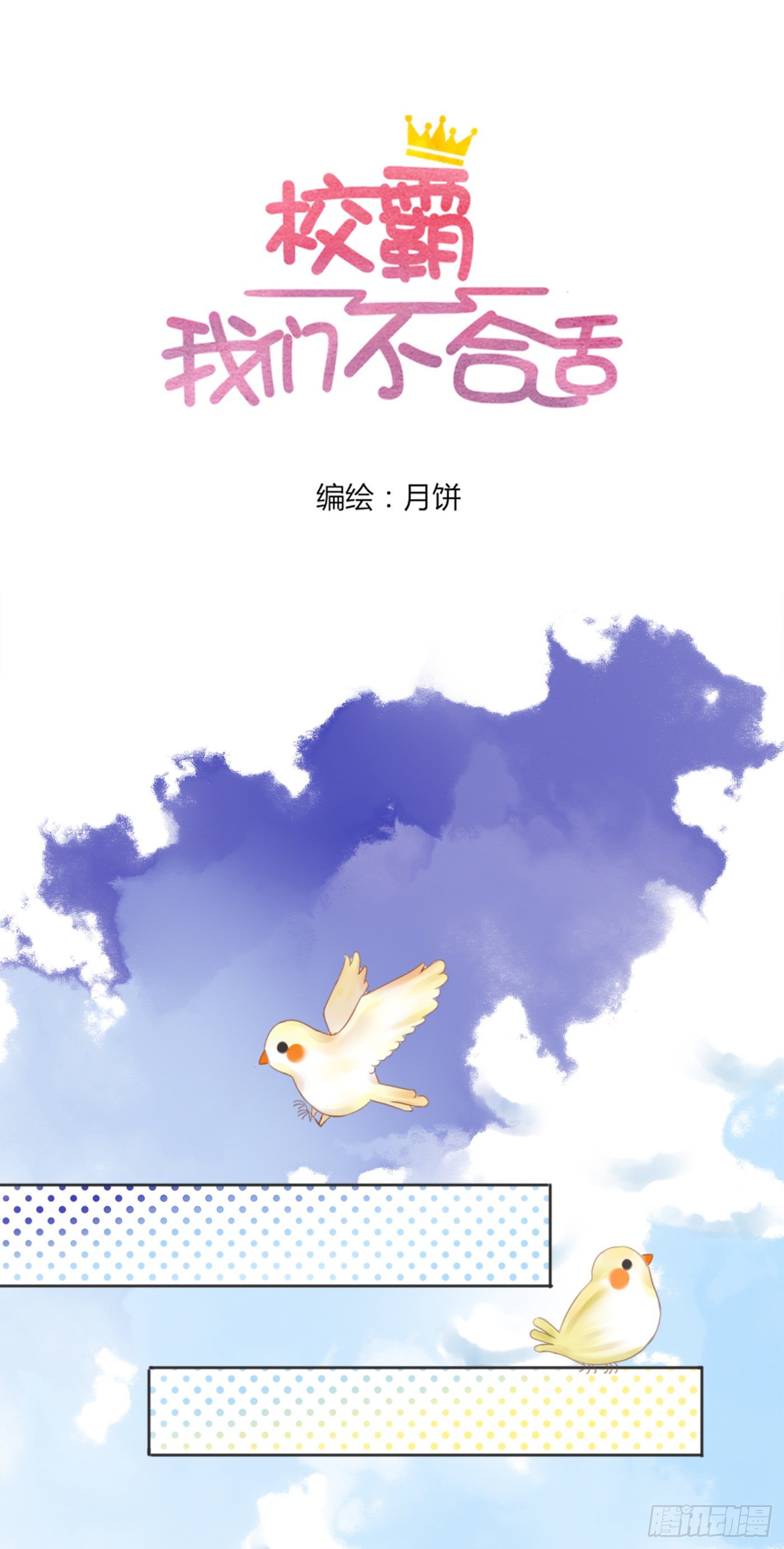 因为她长得像你-第65话