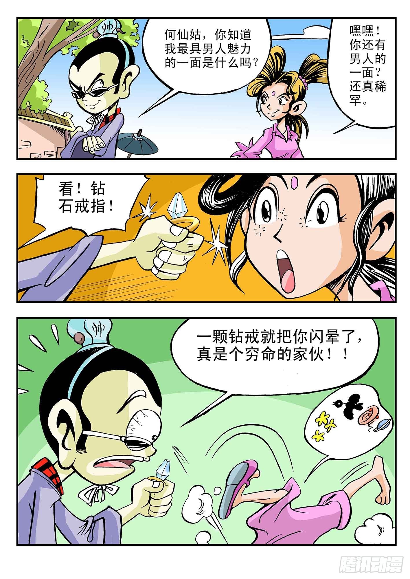 笑八仙 - 看誰點子多 - 2