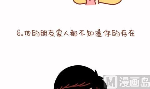 小编木木/爆漫画 - 17-如何辨别你是不是备胎 - 2