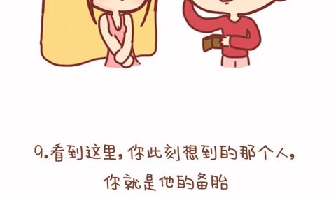 小编木木/爆漫画 - 17-如何辨别你是不是备胎 - 2