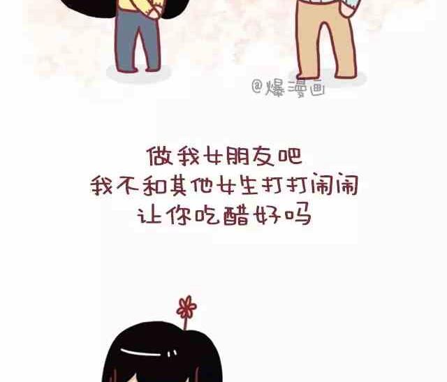 小编木木/爆漫画 - 做我女朋友吧 - 2