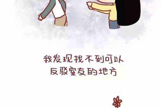 小编木木/爆漫画 - 遇见一个合适的人有多难 - 4