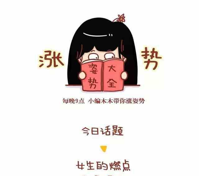 小编木木/爆漫画 - 45女生的燃点 - 1