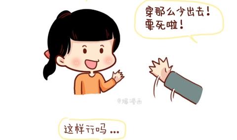 小编木木/爆漫画 - 07-单身VS非单身取暖方法大不同 - 1