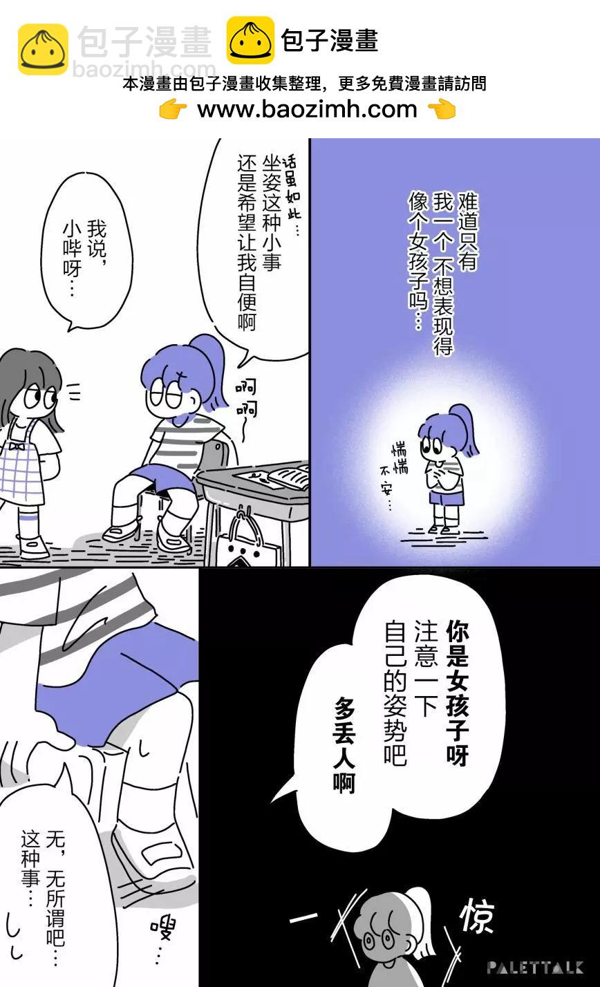 小嗶不是人類 ~慌慌張張發育障礙日記 - 第08話 - 2