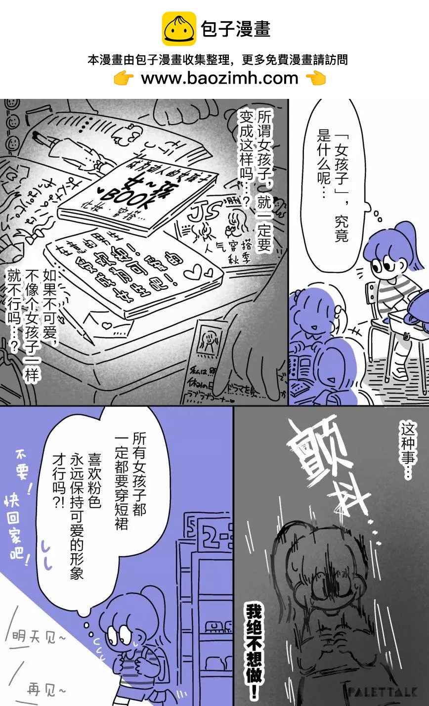 小嗶不是人類 ~慌慌張張發育障礙日記 - 第08話 - 1