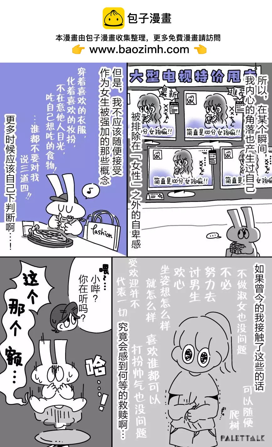 小嗶不是人類 ~慌慌張張發育障礙日記 - 第10話 - 1