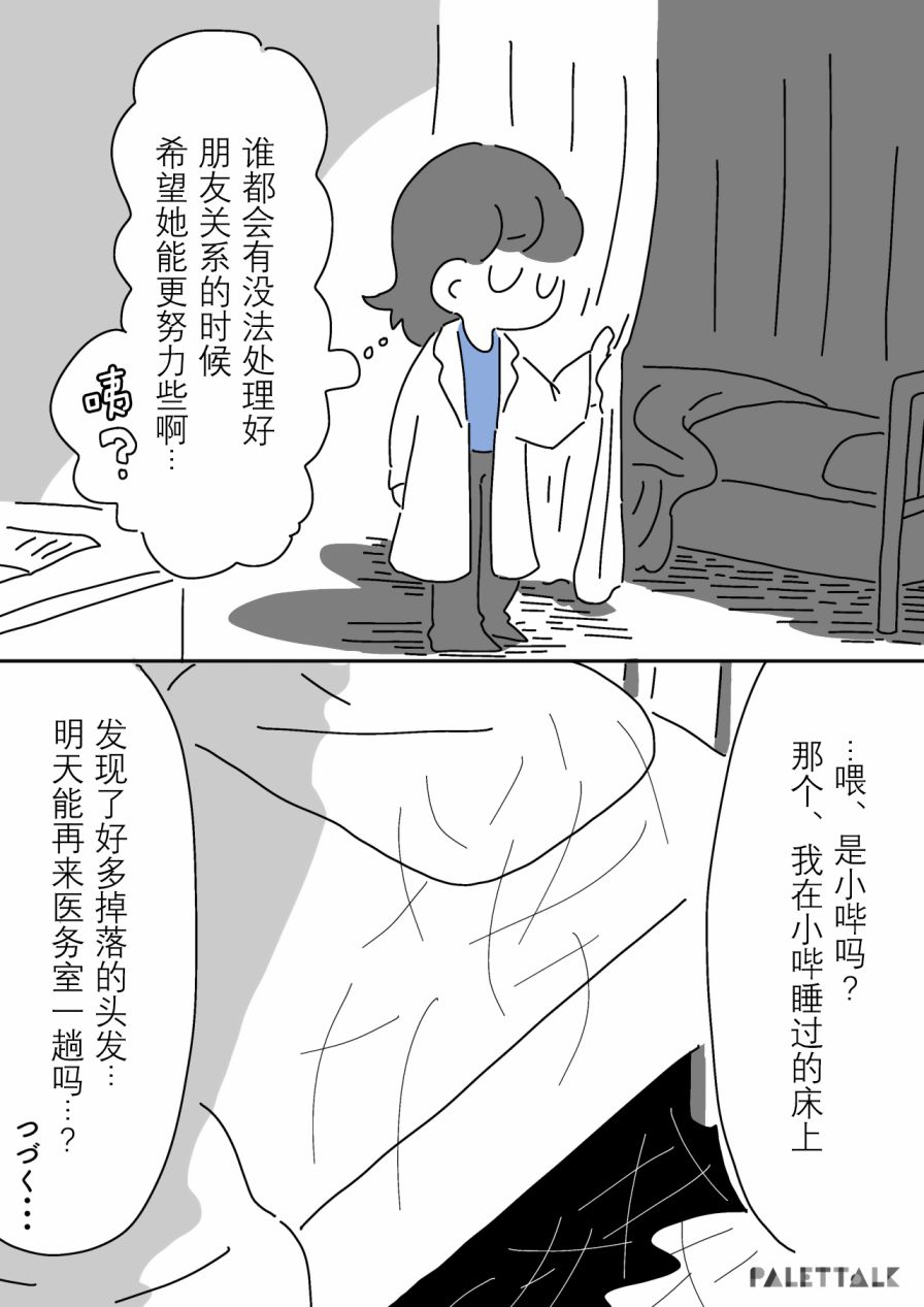 小嗶不是人類 ~慌慌張張發育障礙日記 - 2話 - 1